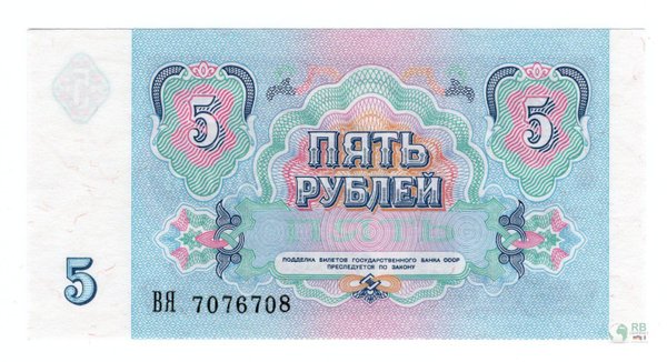 Russland UdSSR Pick 238a - 5 Rubles (1)
