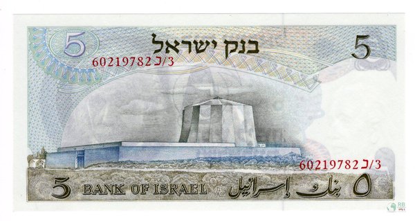 Israel Pick 34b - 5 Lirot (1)