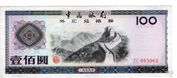 China Pick FX 07 - 100 Yuan (3)