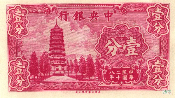 China Pick 224b - 10 Cents (1)