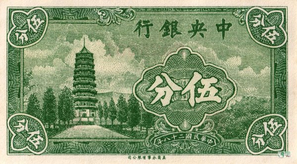 China Pick 225a - 5 Cents (1)